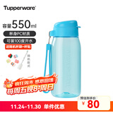 特百惠（Tupperware）乐趣550ml男女学生大容量运动可爱便携夏季塑料水壶水杯子 冰泉蓝550ml