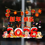 京唐 新年装饰贴画贴纸2026元旦窗花玻璃门贴店铺橱窗静电贴福旺财旺