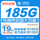 中国移动 移动流量卡手机卡电话卡5G不限速上网卡纯流量低月租高速率校园卡全国通用