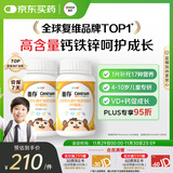 善存多种复合维生素儿童4-10岁维生素b族b12d3维e维c钙镁铁锌80片*2瓶