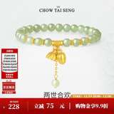 周大生莲蓬和田玉手串女转运珠两世欢银手链送女友生日礼物送妈妈