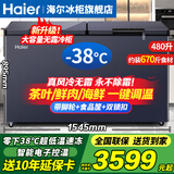 海尔（Haier）冰柜零下-40度超低温冰柜商用大容量冰柜海鲜速冻柜细胞级冷冻柜家用大容量冰柜一级能效减霜80% 480升-38度速冻+双开门风冷无霜冰柜 480L