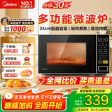美的微波炉家用 700W火力全开 360°均匀受热 多功能面板 内置智能菜单 宝宝菜单 电子杀菌 M1-L213C M1-L213C