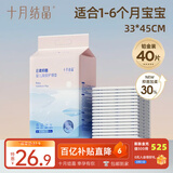 十月结晶婴儿一次性隔尿垫宝宝新生儿护理垫一次性床单 铂金装M码40片【33*45cm】热卖款