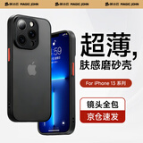 膜法匠适用于苹果13pro手机壳iPhone13pro保护套全包半透明磨砂超薄防摔高端男女款