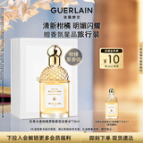 娇兰（Guerlain）花草水语柑橘罗勒淡香水75ml香氛化妆品礼盒生日礼物女送女友