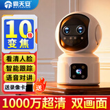 霸天安 4g家用摄像头手机远程监控无线wifi超高清监控器360度无死角带夜视全景语音室内旋转可对话 【10倍变焦版】超清双画面+15天循环录像