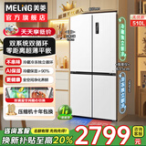 美菱（MeiLing）无忧嵌503/507/510/511双系统十字四门多门冰箱 家用超薄零嵌入底部散热一级全空间净味智能冰箱 510WP9CZX【63.5薄嵌】雪域白