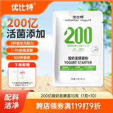 优比特【200亿活菌】弱酸醇厚 双益生元欧洲品牌菌株酸奶发酵菌粉1g*10