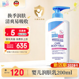 施巴（sebamed）婴儿润肤乳儿童面霜润肤露宝宝身体乳保湿护肤霜秋冬200ml进口