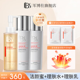 军博仕还颜理肤套装 军博士官方舒缓保湿水乳护肤组合 还颜洁颜蜜+还颜水+还颜乳