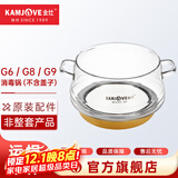 金灶（KAMJOVE）全智能G系列玻璃烧水壶壶盖玻璃消毒锅G6/G7/G8/G9原装配件【非整套产品】 0.8L 全智能G系列消毒锅（不含盖）