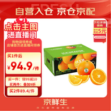农夫山泉 17.5° 橙 脐橙/橙子 净重10斤装 铂金果 生鲜水果礼盒