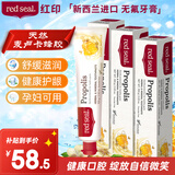 红印（Red seal）新西兰进口蜂胶牙膏100g*3支 无氟牙膏防蛀固齿 清洁口腔清新口气