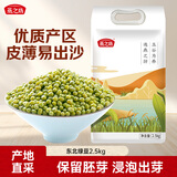 燕之坊绿豆 5斤（东北大颗粒皮薄 可发豆芽豆浆 五谷杂粮粗粮真空装）