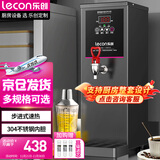 乐创（lecon）开水器商用步进式开水器 烧水器 商用饮水机奶茶店餐厅吧台热水机 黑色KW-10SA【多款式可选】