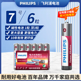 飞利浦（PHILIPS）碱性7号电池6粒干电池 十年聚能锁电适用智能门锁/玩具鼠标/电子锁血压计/血糖仪电池7号商超同款