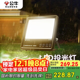 公牛（BULL）LED投光灯路灯工地灯庭院灯露营灯 IP65防水150W-3000K暖白光