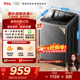 TCL 12公斤大容量抗菌波轮洗衣机全自动家用V2R一级能效除螨洗 家电国家补贴以旧换新送装一体B120V2R