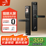华乐仕猫眼大屏指纹锁智能门锁民宿公寓密码锁入户门智能锁防盗门电子锁
