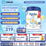 雅培(Abbott)港版心美力Similac 5HMO婴幼儿配方奶粉4段 (3岁+) 850g 