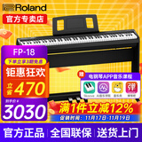 罗兰（Roland）电钢琴FP18重锤键盘88键成人考级便携式儿童初学者入门智能电钢琴 FP-18+原装木架+三踏板