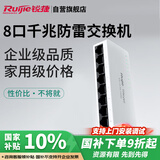 锐捷（Ruijie）8口千兆非网管防雷交换机 RG-YS08G 全线速转发数据稳定即插即用 家用企业宿舍监控交换器分线器