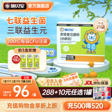 施贝安即食复合菌粉益生菌七联益生活菌益生菌 【小肚肚】益生菌21条/盒