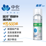 金冷(JINCOOL)汽车零部件清洗剂油污积碳去除剂450ml 新国标零部件清洗剂