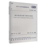 城市轨道交通工程项目规范 GB 55033-2022