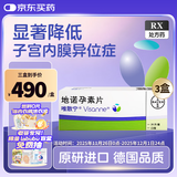 【原研进口】【3盒装】 唯散宁(Visanne) 地诺孕素片2mg*28片/盒