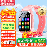爱百分【无游戏无广告】儿童电话手表全网通用小学生防摔360度防水wifi精准定位男女孩长续航智能手表 升级版粉色【无游戏+精准定位+长效待机+零钱支付】