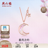 周六福珠宝 母贝星月18K金钻石项链女款 KIBK066516 40+5cm 生日礼物