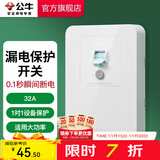 公牛（BULL）漏电保护开关GTP系列 86型暗装墙壁开关插座面板 大功率漏保开关 32A大功率漏保开关