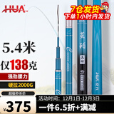 化氏(HUA）茧珀先锋综合版鱼竿28调碳素鲫鲤草鳊翘台钓竿鲢鳙龙纹鲤 6.3m 【现货第9期01批】