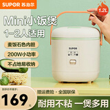 苏泊尔（SUPOR） 电饭煲迷你电饭锅1.2升一人食小型饭煲1-2人电饭锅煮饭锅煮粥不粘内胆多功能学生宿舍 牛油果色 1.2L