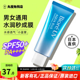 碧柔（Biore）防晒霜男女防晒乳隔离面部身体防水防汗学生清爽保湿不油腻进口 70g 无