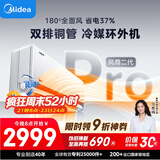 美的空调【马思纯同款】大1.5匹 全面风PRO 风尊二代 空调挂机 舒适风空调 KFR-35GW/N8MXC1ⅡPro