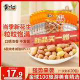 黄飞红（HUANGFEIHONG）带衣五香烘烤花生米20g*10袋坚果炒货休闲零食解馋下酒菜