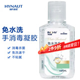 海氏海诺 免洗洗手液 儿童便携酒精免洗消毒凝胶小瓶 免水洗手消毒液 60ml
