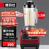 德玛仕（DEMASHI）豆浆机商用破壁机大容量大功率早餐店食堂专用免过滤无渣多功能打磨果汁米糊 餐饮全自动五谷杂粮 3.5升丨果汁沙冰丨不带加热