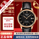 【二手99新】天梭男表力洛克二手机械男表天梭手表男士休闲运动二手奢侈品腕表 黑盘金边80芯T006.407.36.053.00