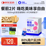 万益蓝WonderLab白芸豆餐前控控片 膳食纤维糖碳油减大餐 肚子肥阻60颗