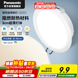 松下（Panasonic）led筒灯射灯嵌入式客厅过道超薄吊顶灿放5瓦4000K暖白开孔85mm