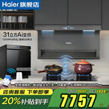 海尔（Haier）抽油烟机31立方变频358W大功率电机1200PA风压双三吸家用7字自清洁燃气灶套装EC759UD以旧换新补贴 【烟灶洗】烟灶联动灶+5000PLus+759