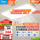 美的（Midea）客厅大灯led吸顶灯卧室灯简约现代餐厅灯具140瓦三色明轩A1包安装