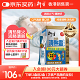 衍生港版金装清热灵冲剂 儿童去热气下燥火清肺润肺 10g*20包
