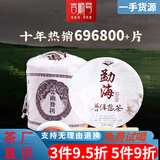 吉顺号云南茶叶普洱熟茶饼老树茶口粮茶 勐海经典七子饼茶357克 357克*7片【整提】配白布袋