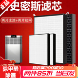 津斗云适配史密斯空气净化器滤芯过滤网除甲醛除菌 KJ350F-M01/C1/868BX/B12PF