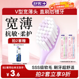舒客宽头樱巧牙刷4支装V型宽薄刷头超软毛护龈小刷头成人牙刷新老随机